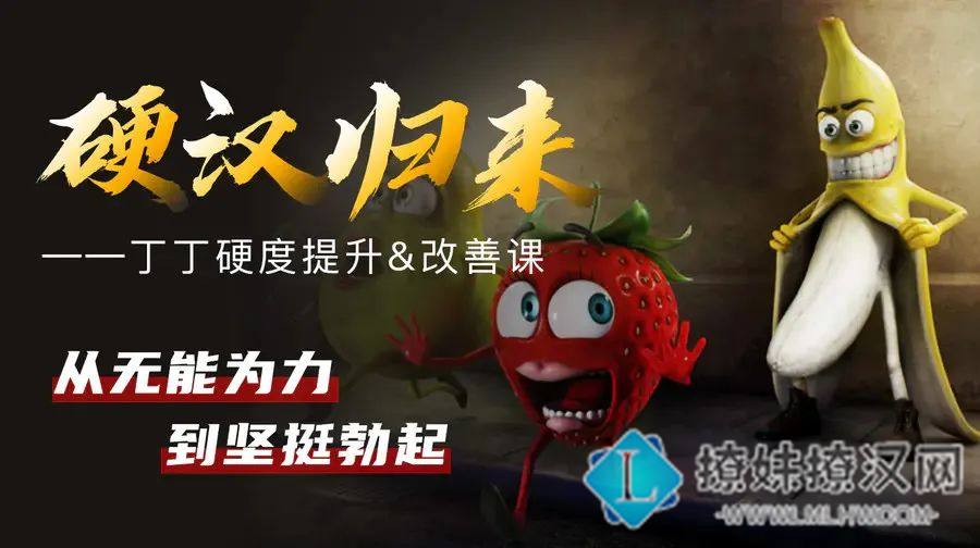 153典：男性建议掌握的改善强化丁丁硬度秘籍，让她再也离不开你~